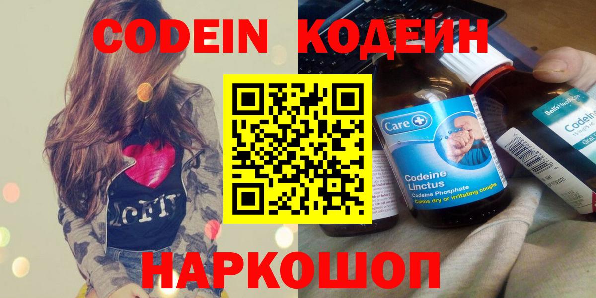 Codein напиток Lean (лин) Новошахтинск