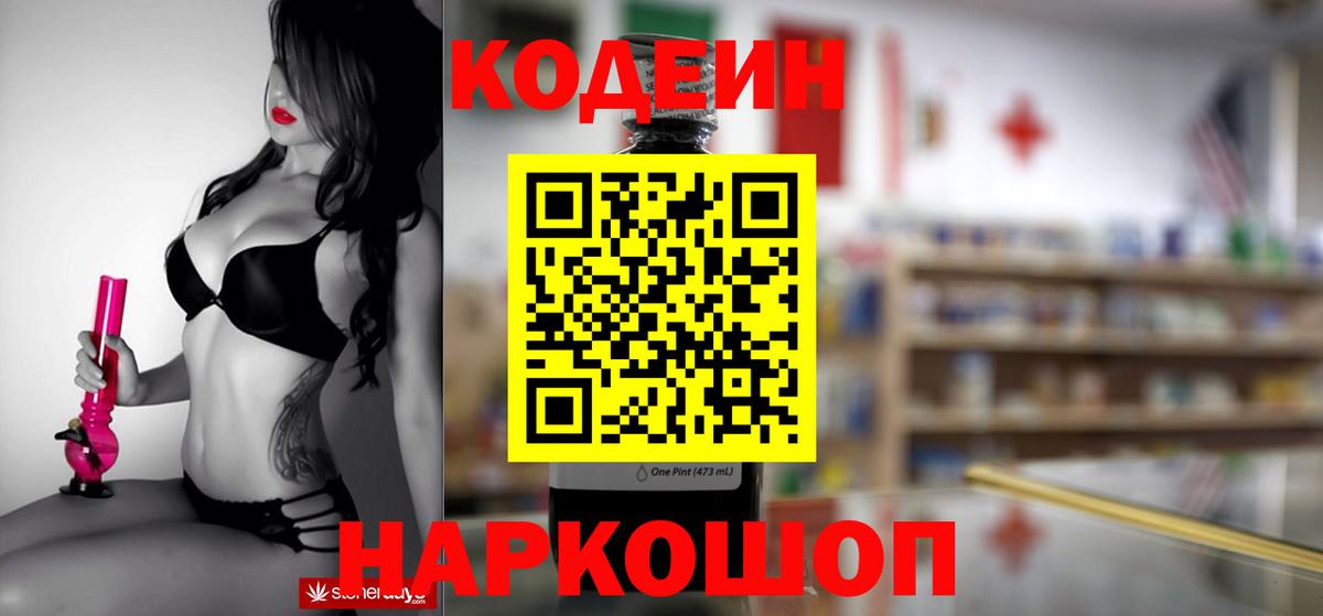 Кодеиновый сироп Lean напиток Lean (лин)  Вход с VPN  Кодеин напиток Lean (лин)  Новошахтинск 
