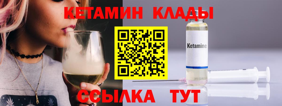 Новошахтинск  КЕТАМИН VHQ  Вход с VPN 