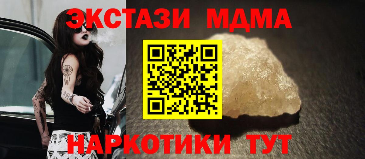 MDMA  Вход с VPN  Новошахтинск  MDMA молли  МДМА кристаллы 