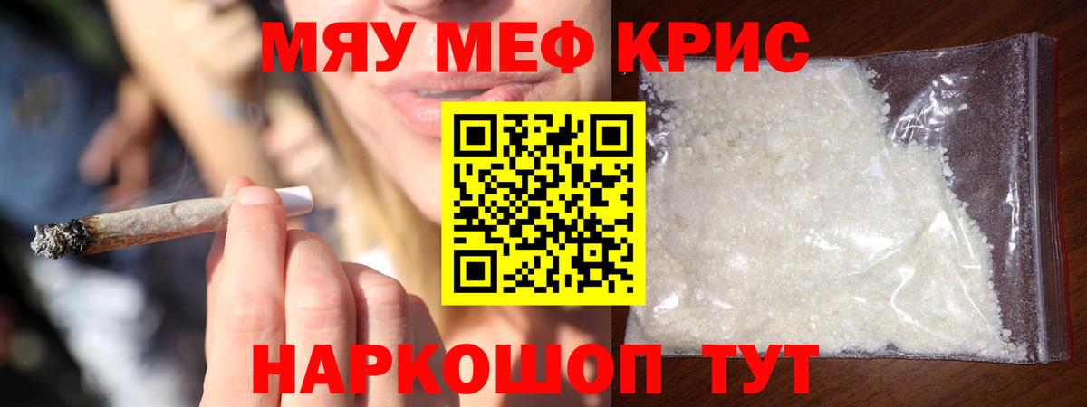 Меф мука Новошахтинск