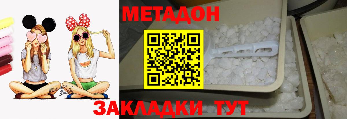Новошахтинск  Метадон methadone  МЕТАДОН methadone  Вход с VPN 