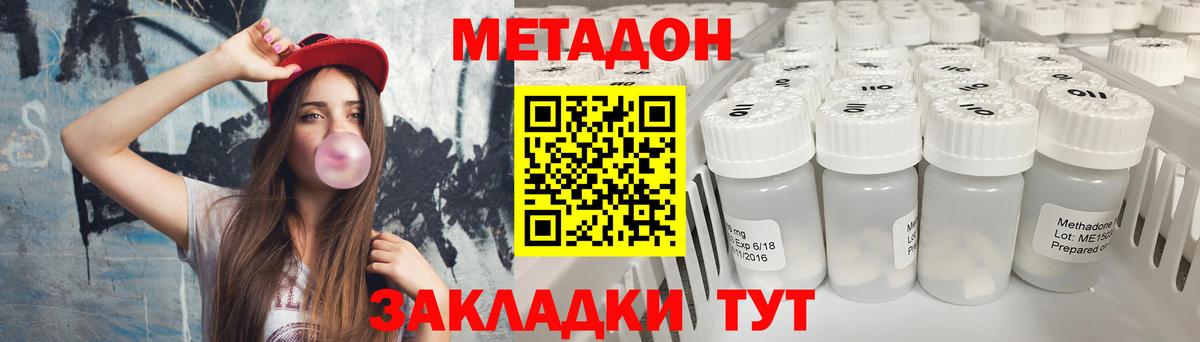 Метадон кристалл Новошахтинск